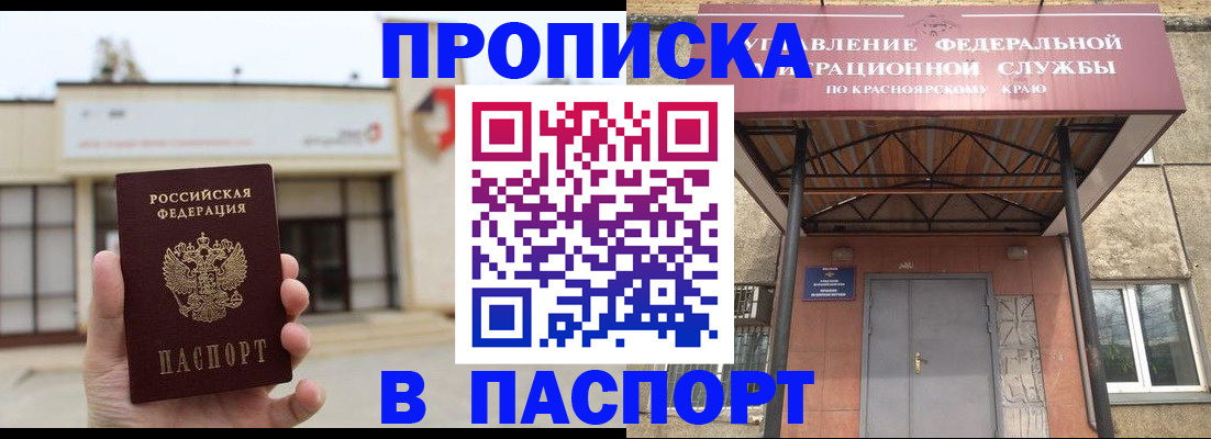 временная регистрация собственник в Полярном